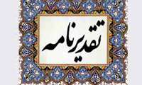 قدردانی از حضور فعال وزارت جهاد کشاورزی درجلسات کمیسیون تخصصی شورای عالی بیمه 